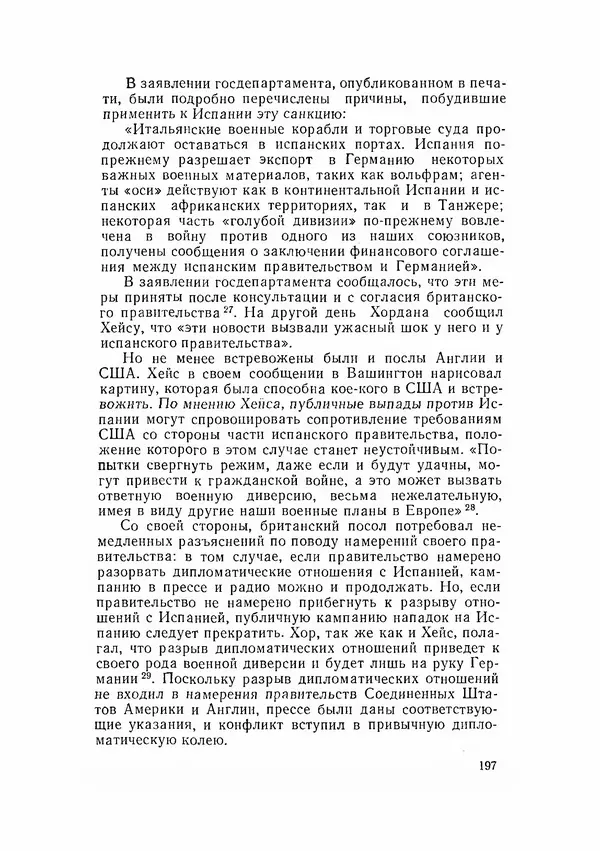 С Пожарская - Тайная дипломатия Мадрида - Страница № 198