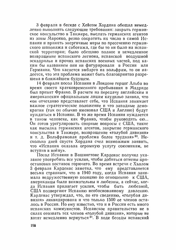 С Пожарская - Тайная дипломатия Мадрида - Страница № 199