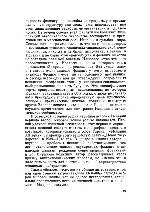 С Пожарская - Тайная дипломатия Мадрида - Страница № 20