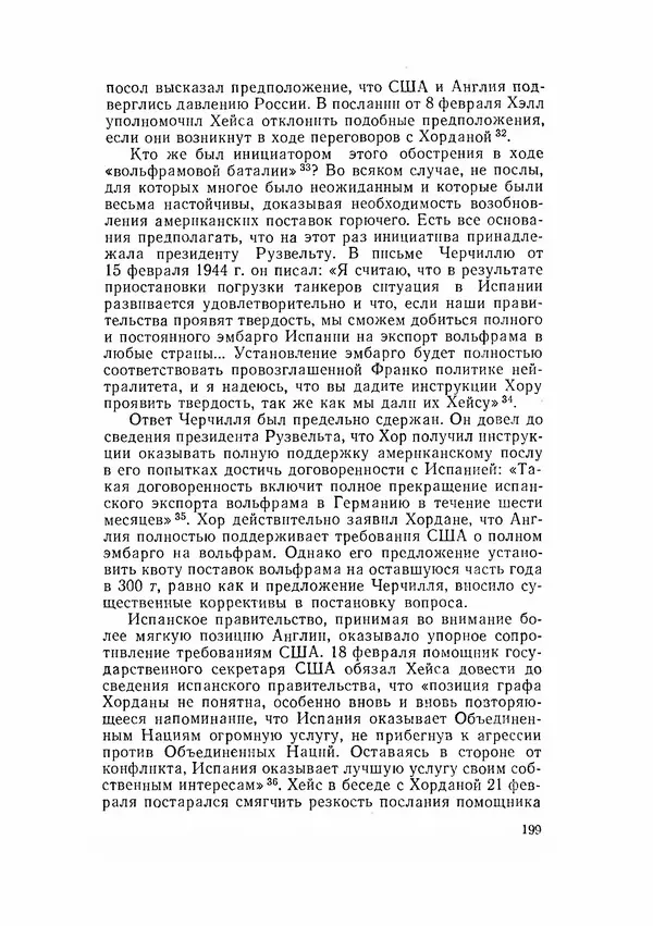 С Пожарская - Тайная дипломатия Мадрида - Страница № 200