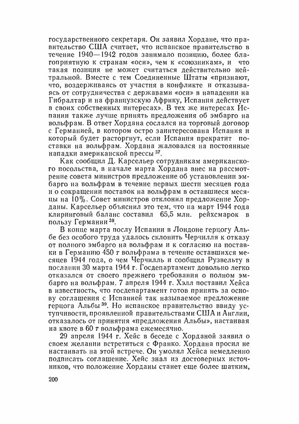 С Пожарская - Тайная дипломатия Мадрида - Страница № 201