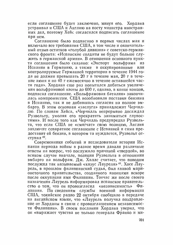 С Пожарская - Тайная дипломатия Мадрида - Страница № 202