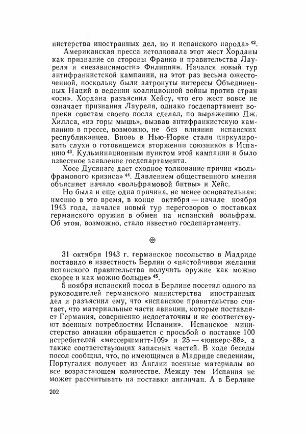 С Пожарская - Тайная дипломатия Мадрида - Страница № 203