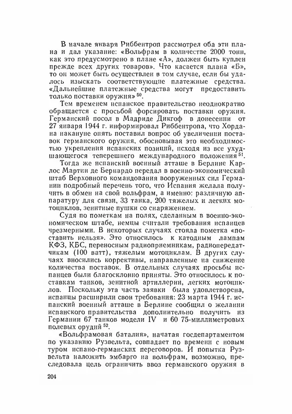 С Пожарская - Тайная дипломатия Мадрида - Страница № 205