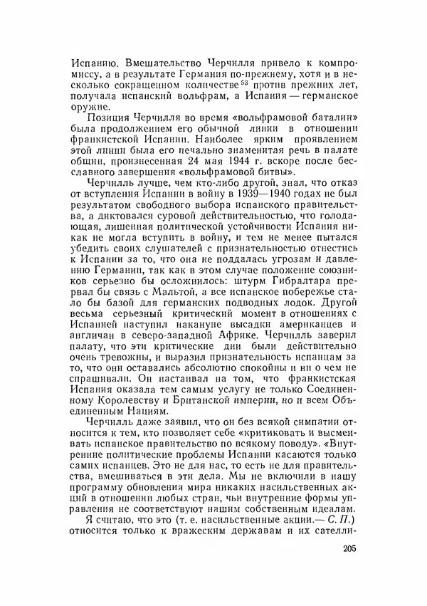 С Пожарская - Тайная дипломатия Мадрида - Страница № 206