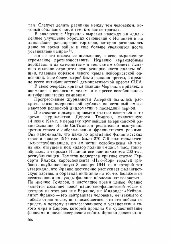 С Пожарская - Тайная дипломатия Мадрида - Страница № 207