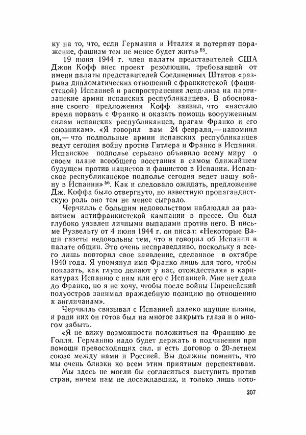 С Пожарская - Тайная дипломатия Мадрида - Страница № 208