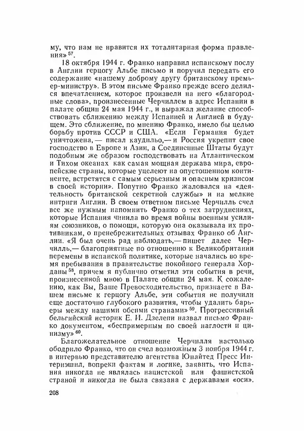 С Пожарская - Тайная дипломатия Мадрида - Страница № 209