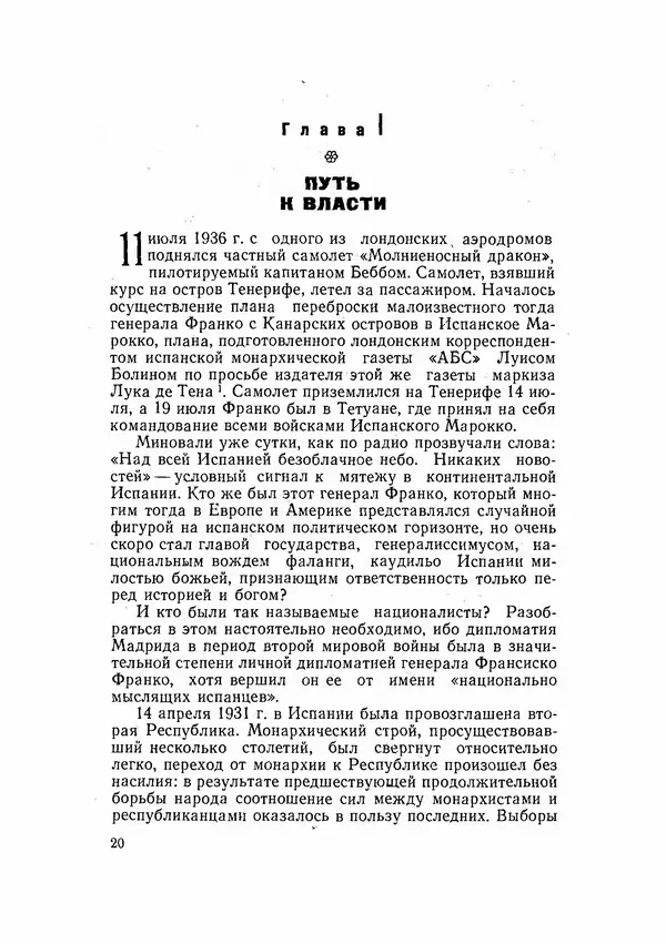 С Пожарская - Тайная дипломатия Мадрида - Страница № 21
