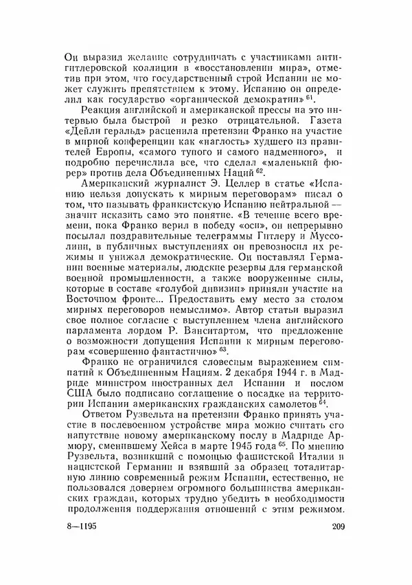 С Пожарская - Тайная дипломатия Мадрида - Страница № 210