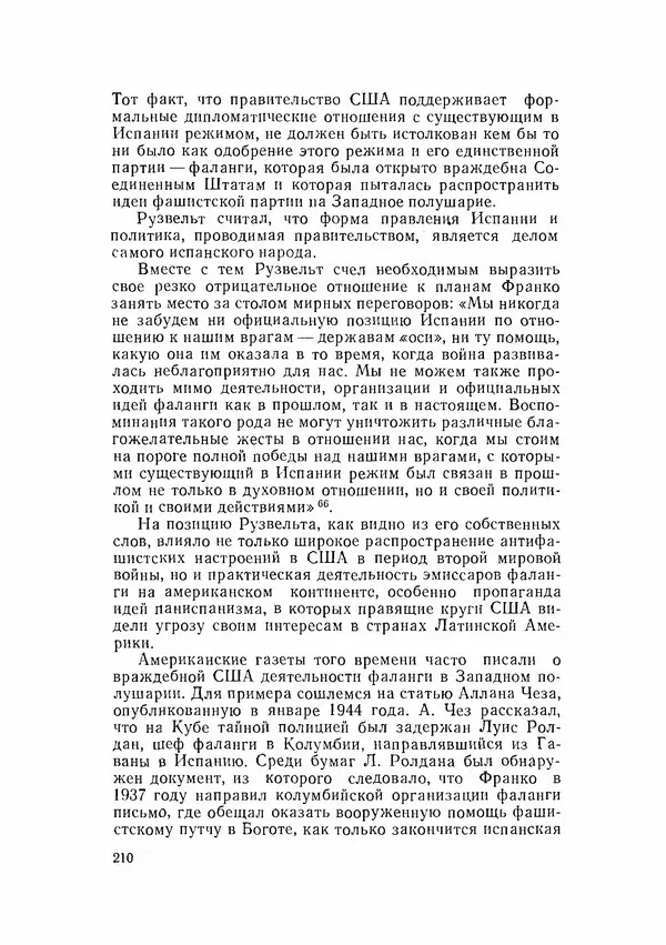 С Пожарская - Тайная дипломатия Мадрида - Страница № 211