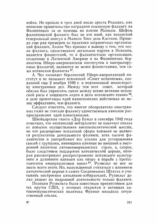 С Пожарская - Тайная дипломатия Мадрида - Страница № 212