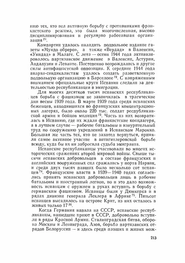 С Пожарская - Тайная дипломатия Мадрида - Страница № 214