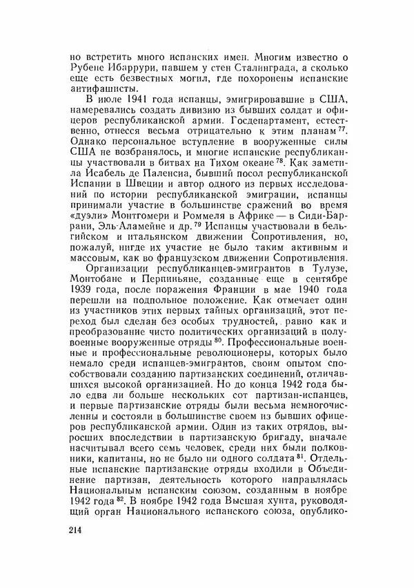 С Пожарская - Тайная дипломатия Мадрида - Страница № 215