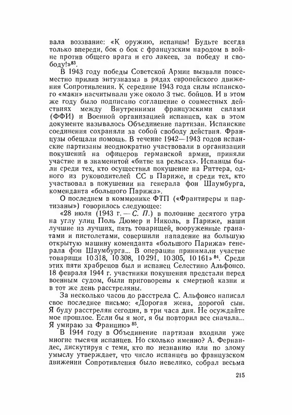 С Пожарская - Тайная дипломатия Мадрида - Страница № 216