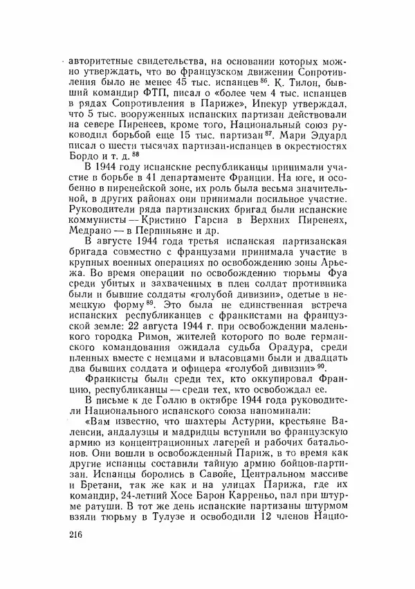 С Пожарская - Тайная дипломатия Мадрида - Страница № 217