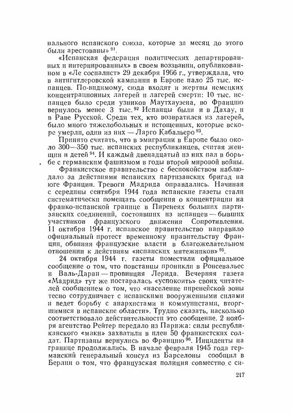 С Пожарская - Тайная дипломатия Мадрида - Страница № 218