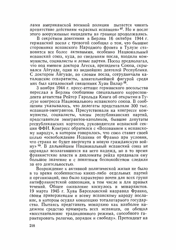 С Пожарская - Тайная дипломатия Мадрида - Страница № 219