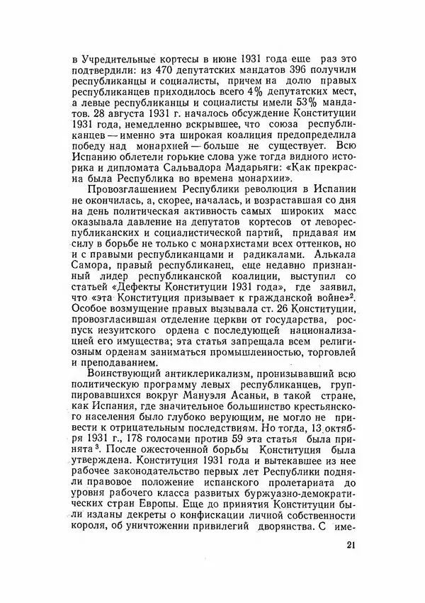 С Пожарская - Тайная дипломатия Мадрида - Страница № 22