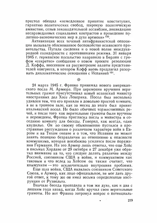 С Пожарская - Тайная дипломатия Мадрида - Страница № 220