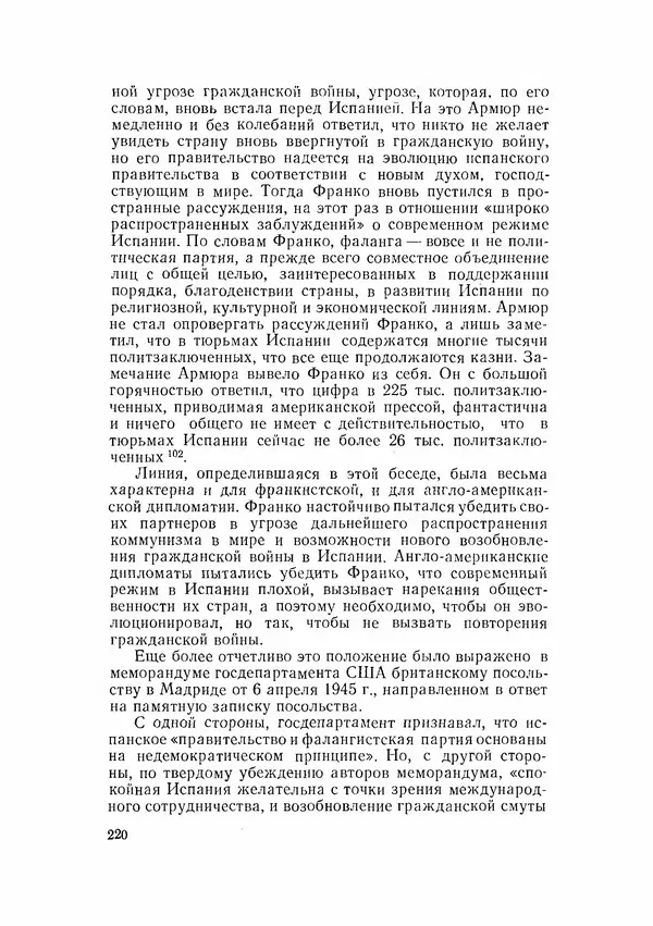 С Пожарская - Тайная дипломатия Мадрида - Страница № 221