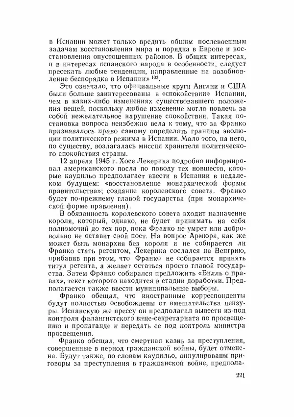 С Пожарская - Тайная дипломатия Мадрида - Страница № 222