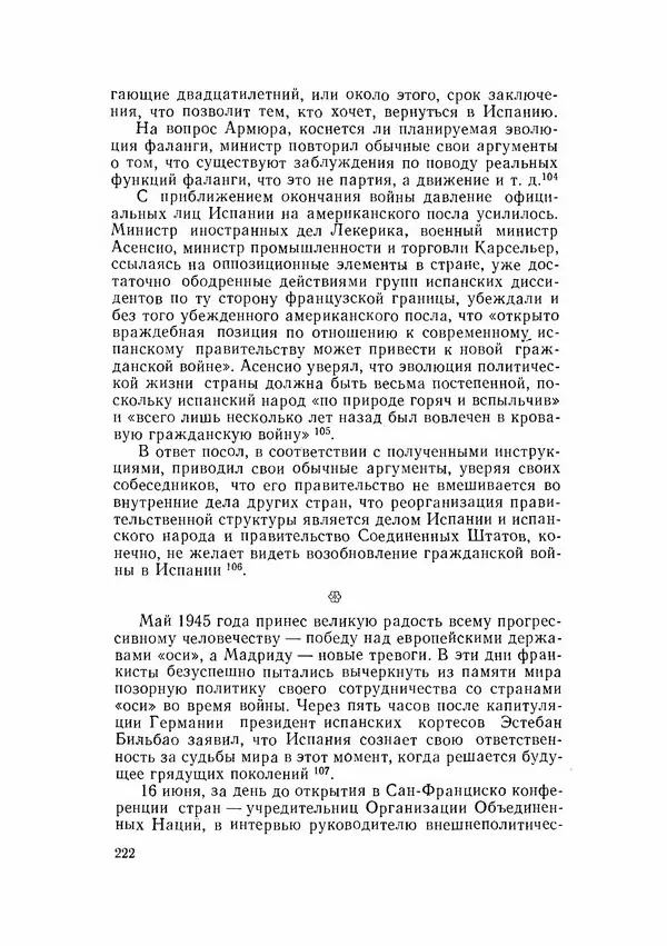 С Пожарская - Тайная дипломатия Мадрида - Страница № 223