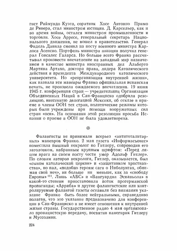 С Пожарская - Тайная дипломатия Мадрида - Страница № 225