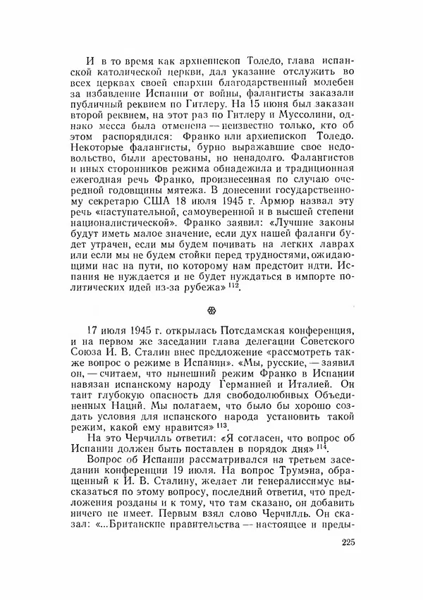 С Пожарская - Тайная дипломатия Мадрида - Страница № 226