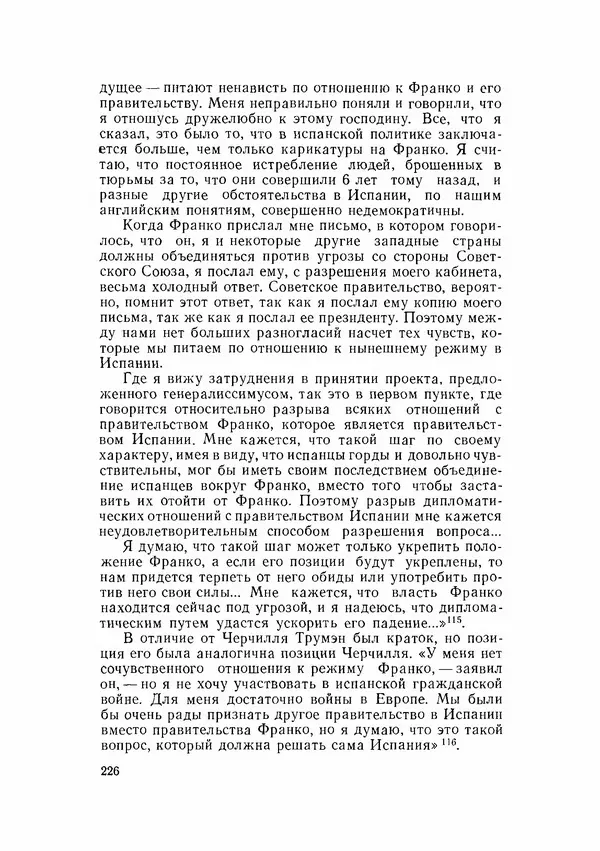 С Пожарская - Тайная дипломатия Мадрида - Страница № 227