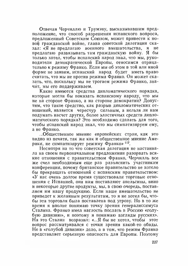 С Пожарская - Тайная дипломатия Мадрида - Страница № 228