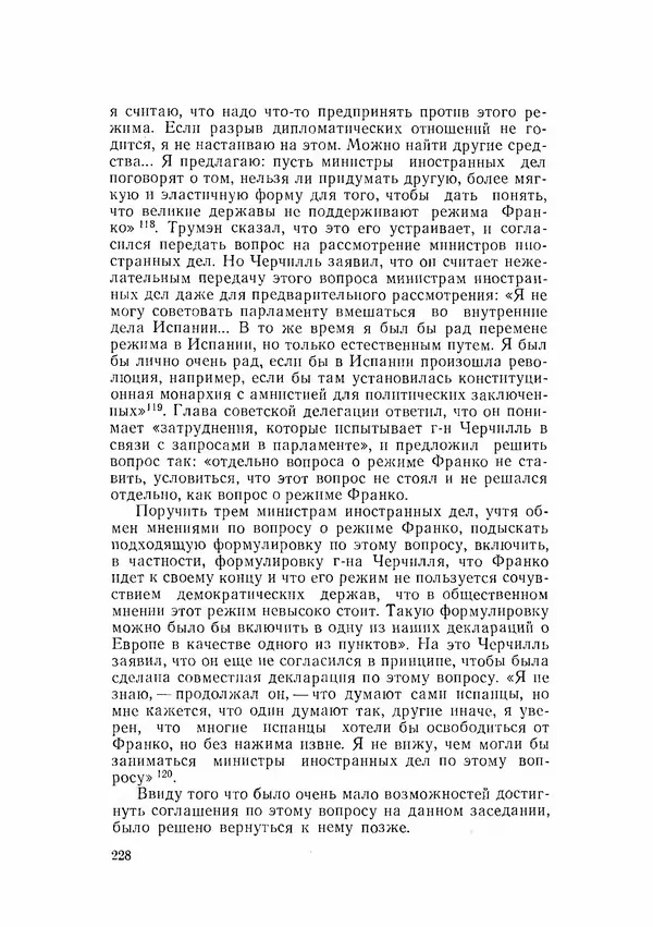 С Пожарская - Тайная дипломатия Мадрида - Страница № 229