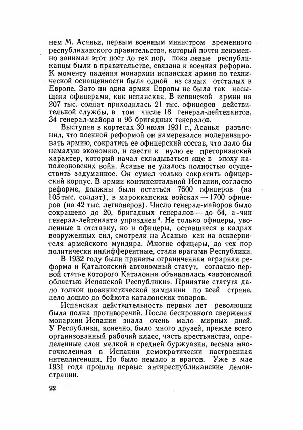 С Пожарская - Тайная дипломатия Мадрида - Страница № 23