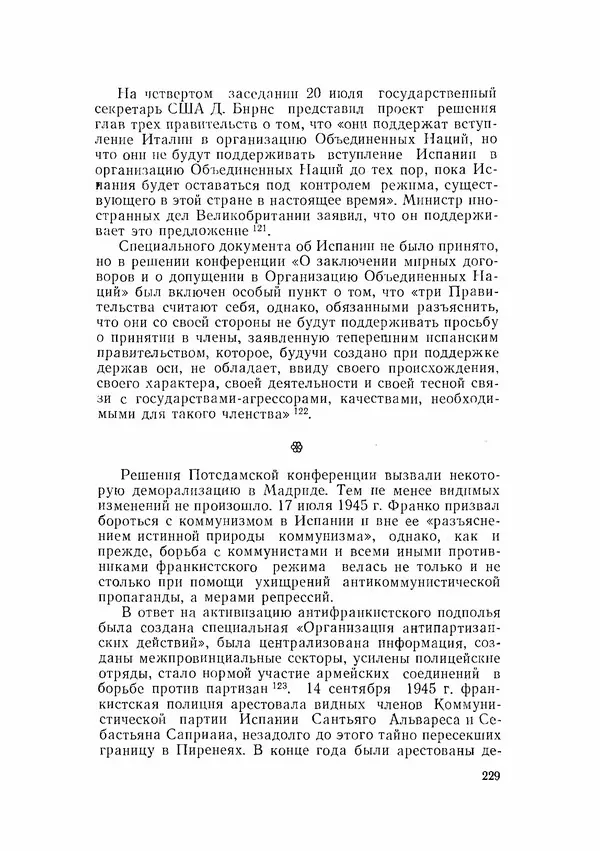 С Пожарская - Тайная дипломатия Мадрида - Страница № 230