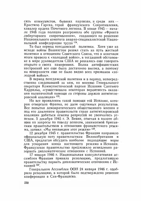 С Пожарская - Тайная дипломатия Мадрида - Страница № 231