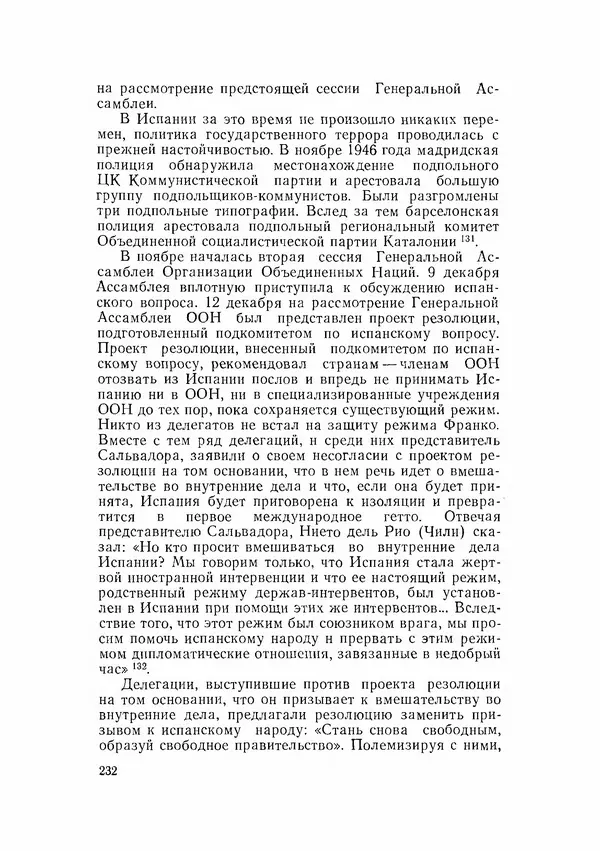 С Пожарская - Тайная дипломатия Мадрида - Страница № 233