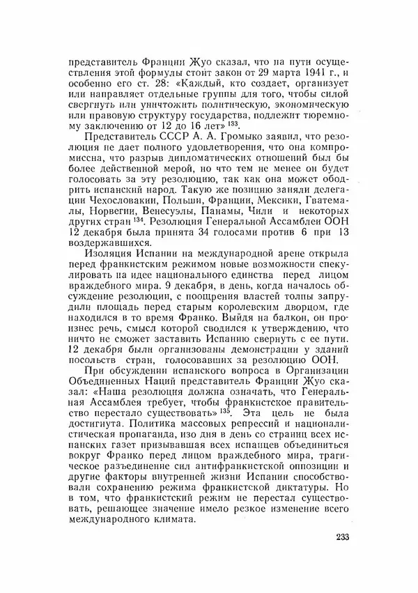 С Пожарская - Тайная дипломатия Мадрида - Страница № 234