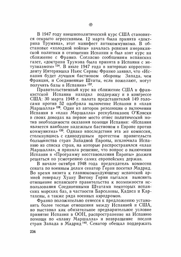 С Пожарская - Тайная дипломатия Мадрида - Страница № 235