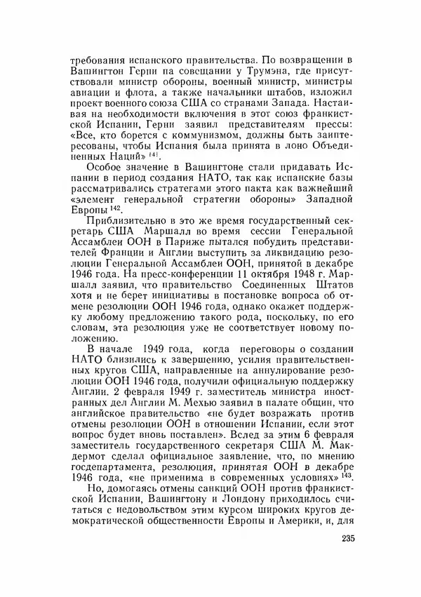 С Пожарская - Тайная дипломатия Мадрида - Страница № 236