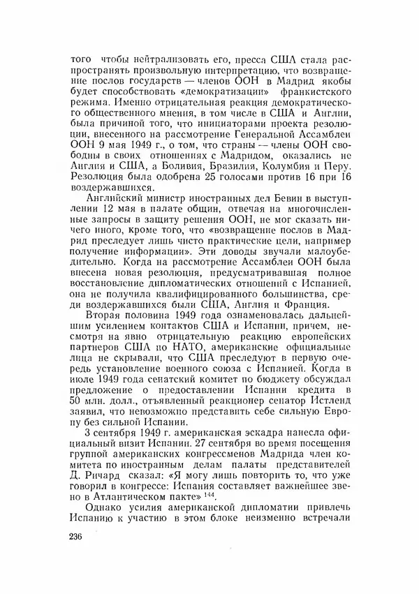 С Пожарская - Тайная дипломатия Мадрида - Страница № 237