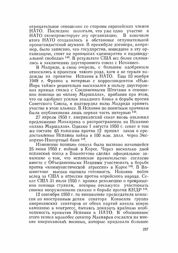 С Пожарская - Тайная дипломатия Мадрида - Страница № 238
