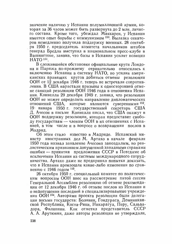 С Пожарская - Тайная дипломатия Мадрида - Страница № 239