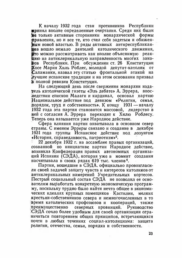 С Пожарская - Тайная дипломатия Мадрида - Страница № 24