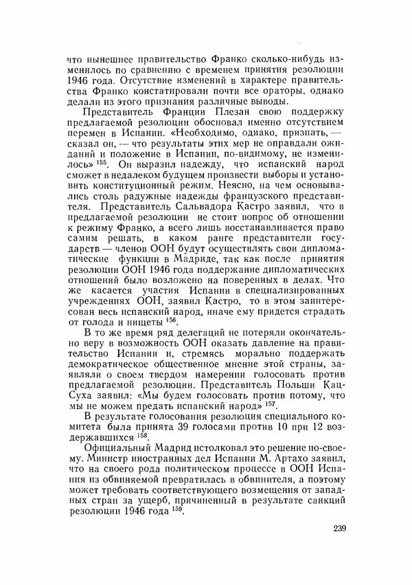 С Пожарская - Тайная дипломатия Мадрида - Страница № 240