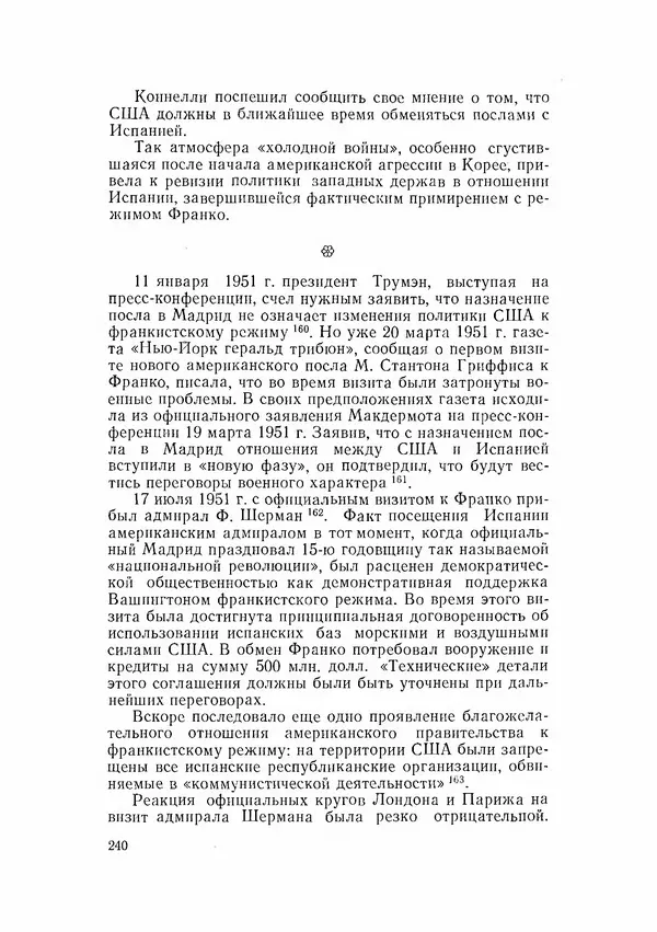 С Пожарская - Тайная дипломатия Мадрида - Страница № 241