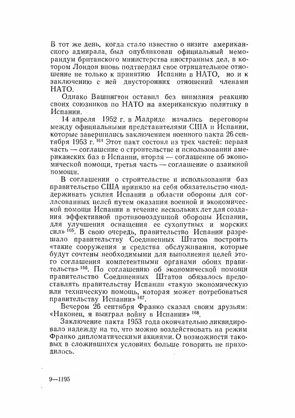 С Пожарская - Тайная дипломатия Мадрида - Страница № 242