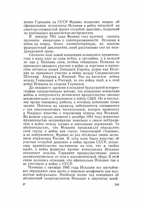 С Пожарская - Тайная дипломатия Мадрида - Страница № 244