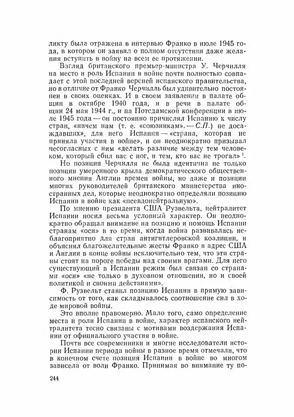 С Пожарская - Тайная дипломатия Мадрида - Страница № 245