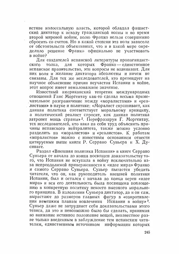 С Пожарская - Тайная дипломатия Мадрида - Страница № 246