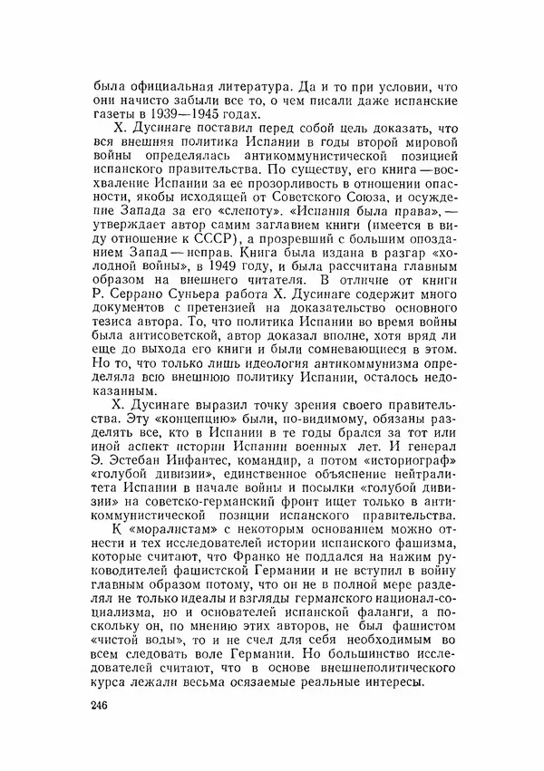 С Пожарская - Тайная дипломатия Мадрида - Страница № 247